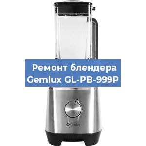 Замена двигателя на блендере Gemlux GL-PB-999P в Красноярске